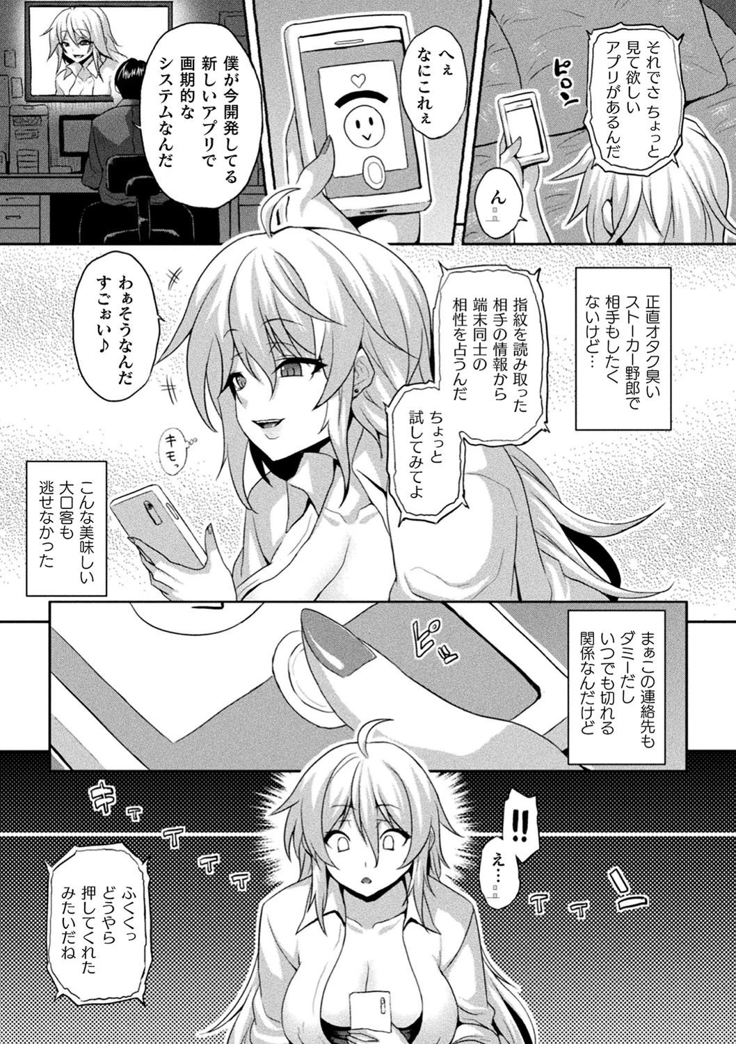 メス堕ち敗北少女ページ61