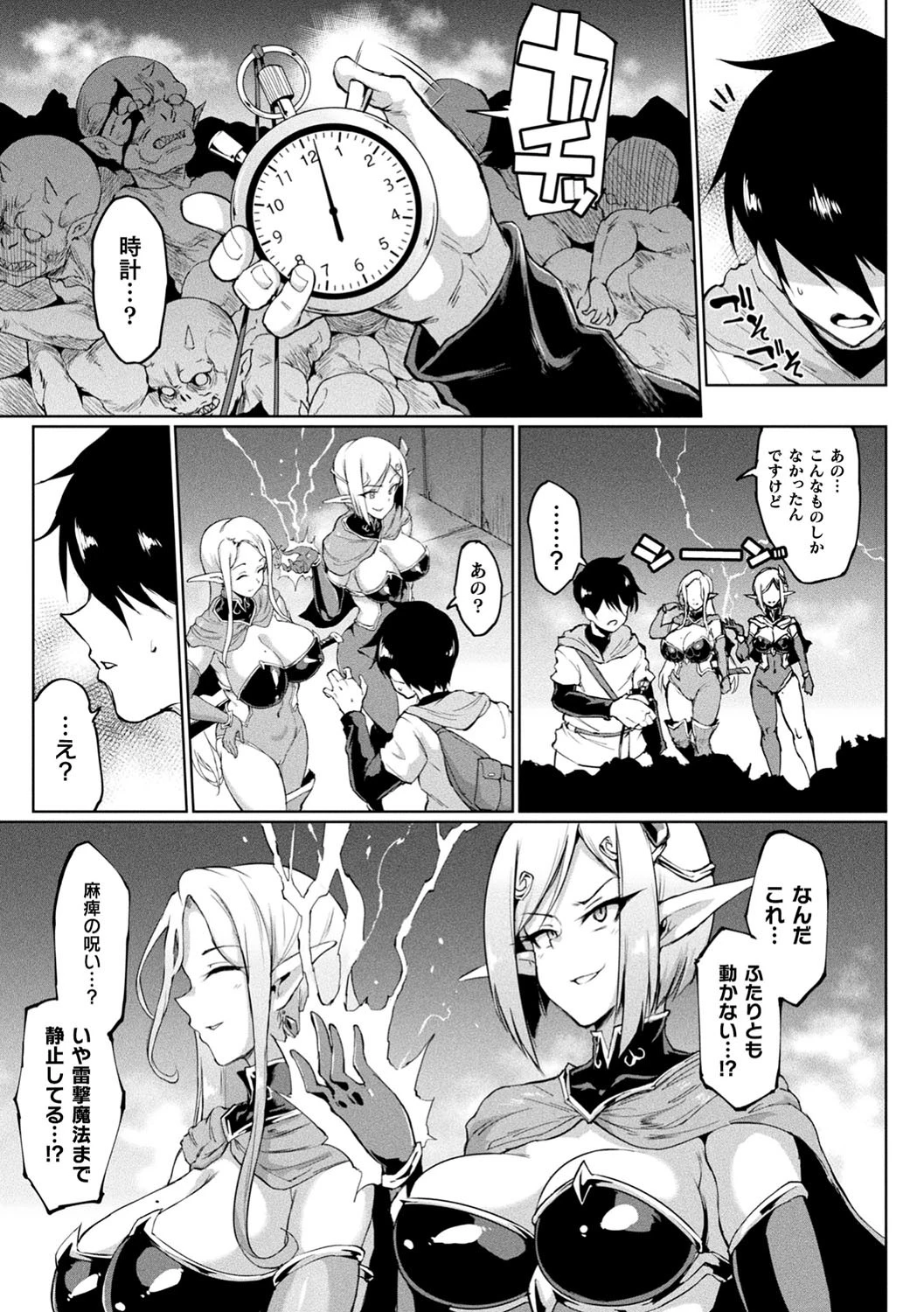 タイムストップファンタジア〜ヒプノアプリ×タイムストップファンタジアより〜ページ5
