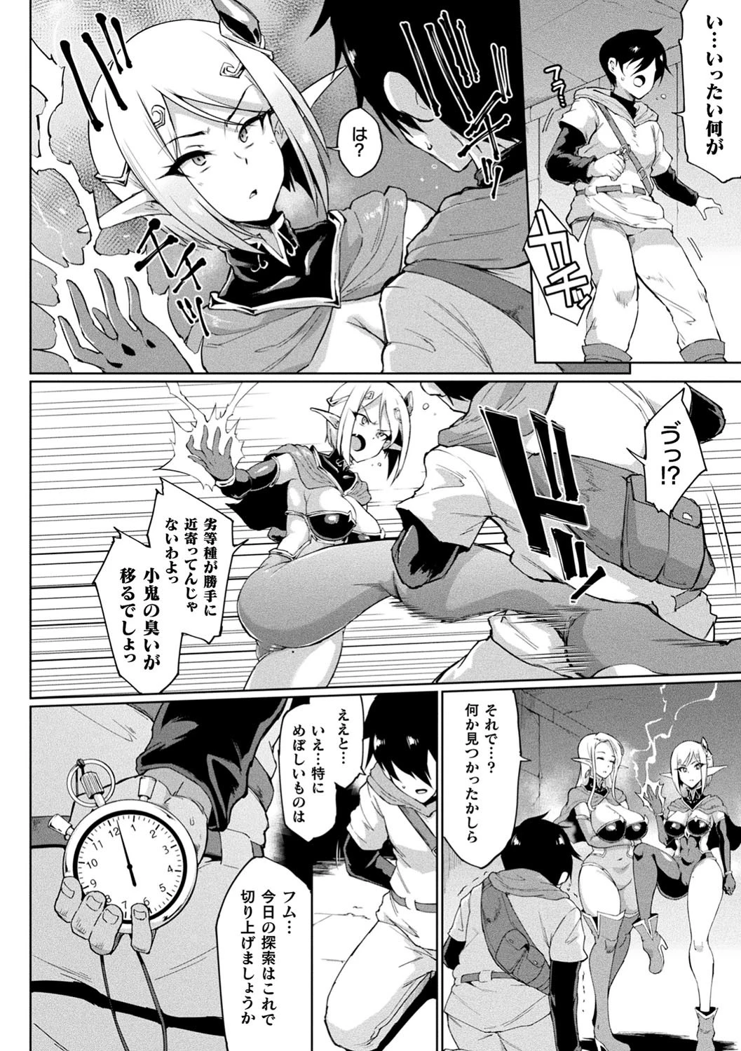 タイムストップファンタジア〜ヒプノアプリ×タイムストップファンタジアより〜ページ6