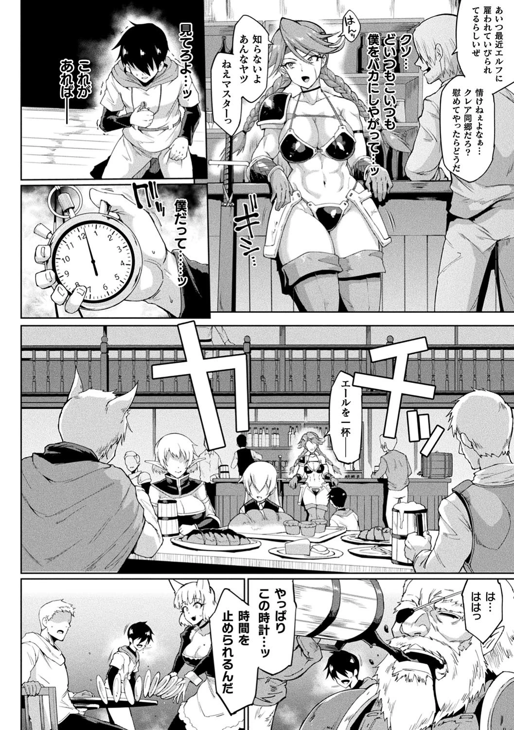 タイムストップファンタジア〜ヒプノアプリ×タイムストップファンタジアより〜ページ8
