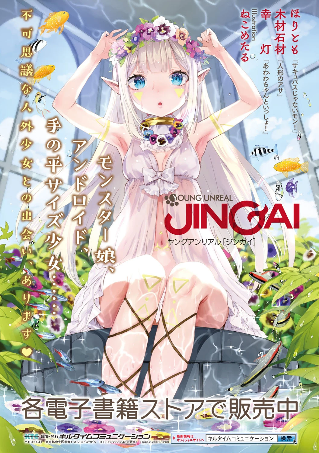 タイムストップファンタジア〜ヒプノアプリ×タイムストップファンタジアより〜ページ14
