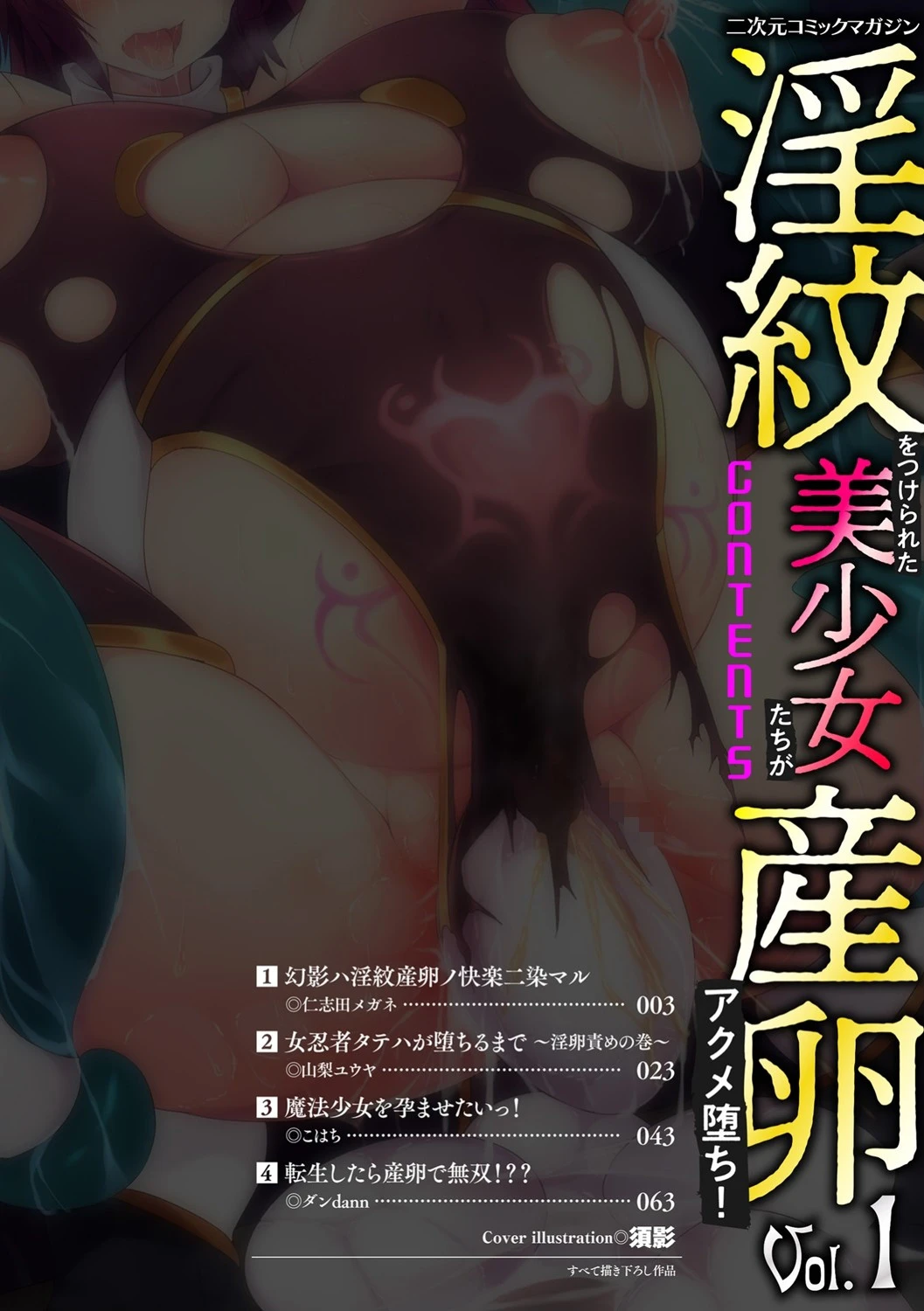 二次元コミックマガジン 淫紋をつけられた美少女たちが産卵アクメ堕ち！ Vol.1ページ2