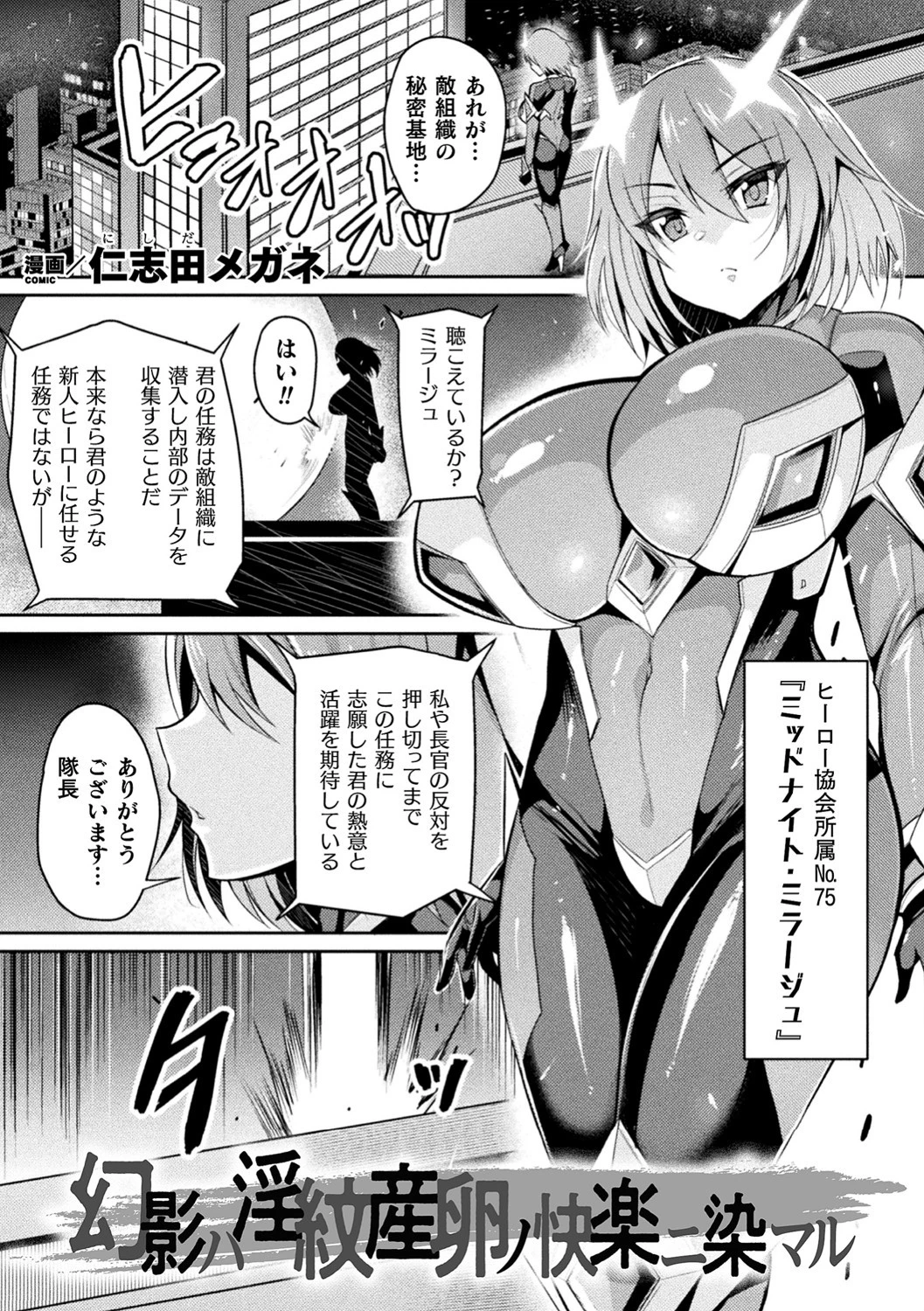 二次元コミックマガジン 淫紋をつけられた美少女たちが産卵アクメ堕ち！ Vol.1ページ3