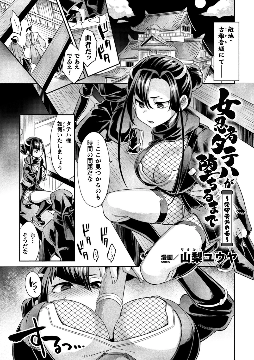 二次元コミックマガジン 淫紋をつけられた美少女たちが産卵アクメ堕ち！ Vol.1ページ9