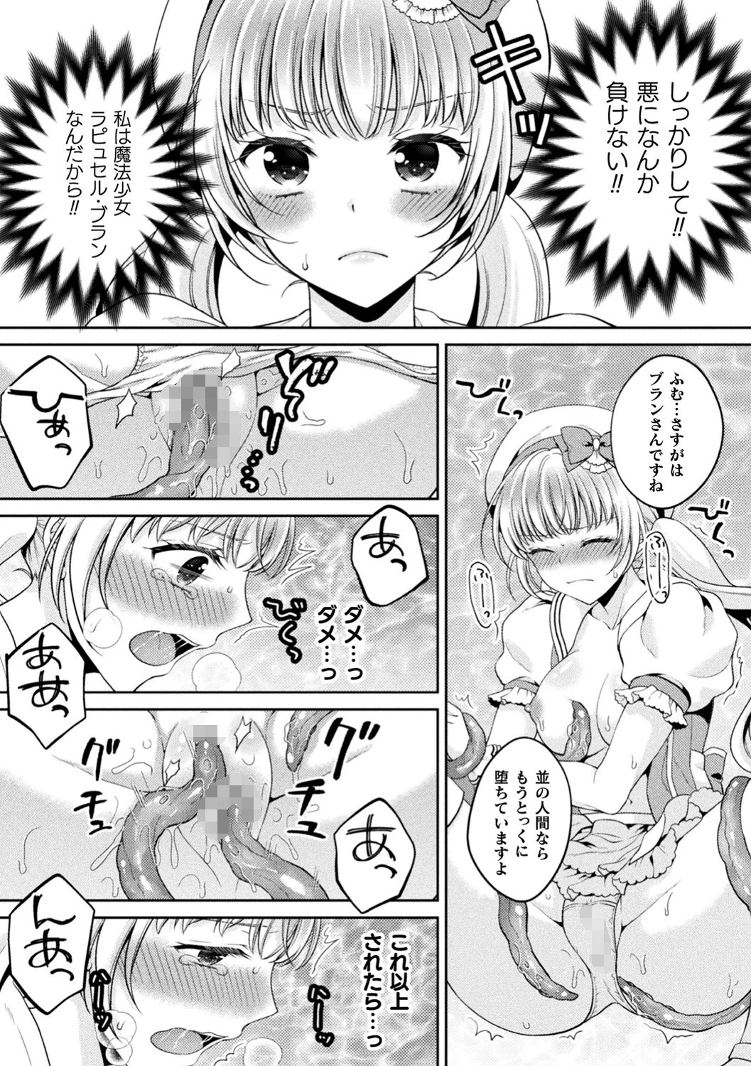 二次元コミックマガジン 淫紋をつけられた美少女たちが産卵アクメ堕ち！ Vol.1ページ16