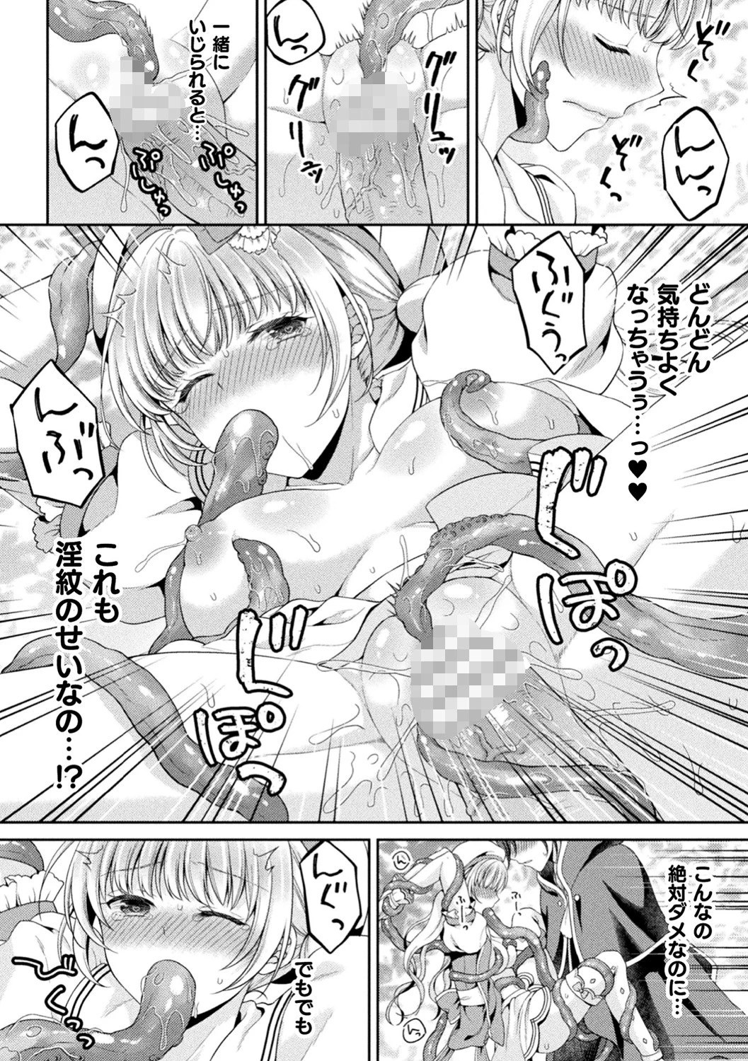 二次元コミックマガジン 淫紋をつけられた美少女たちが産卵アクメ堕ち！ Vol.1ページ18