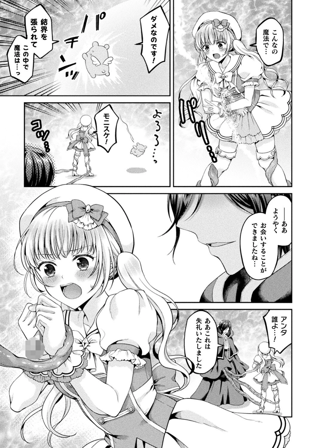 魔法少女を孕ませたいっ!ページ3