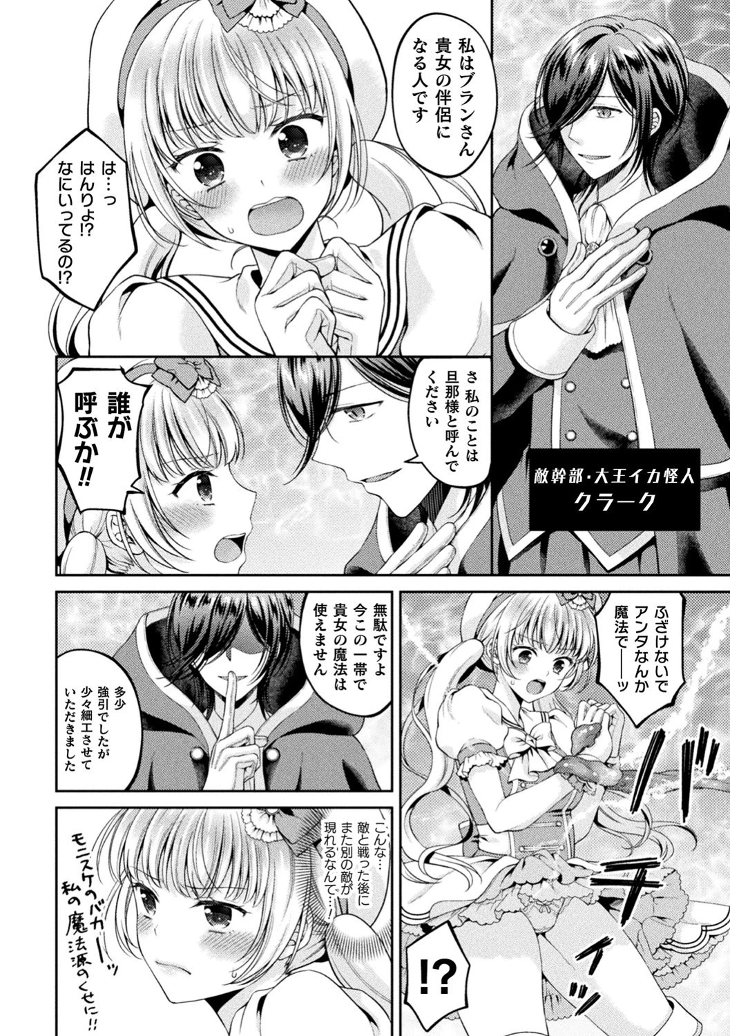 魔法少女を孕ませたいっ!ページ4