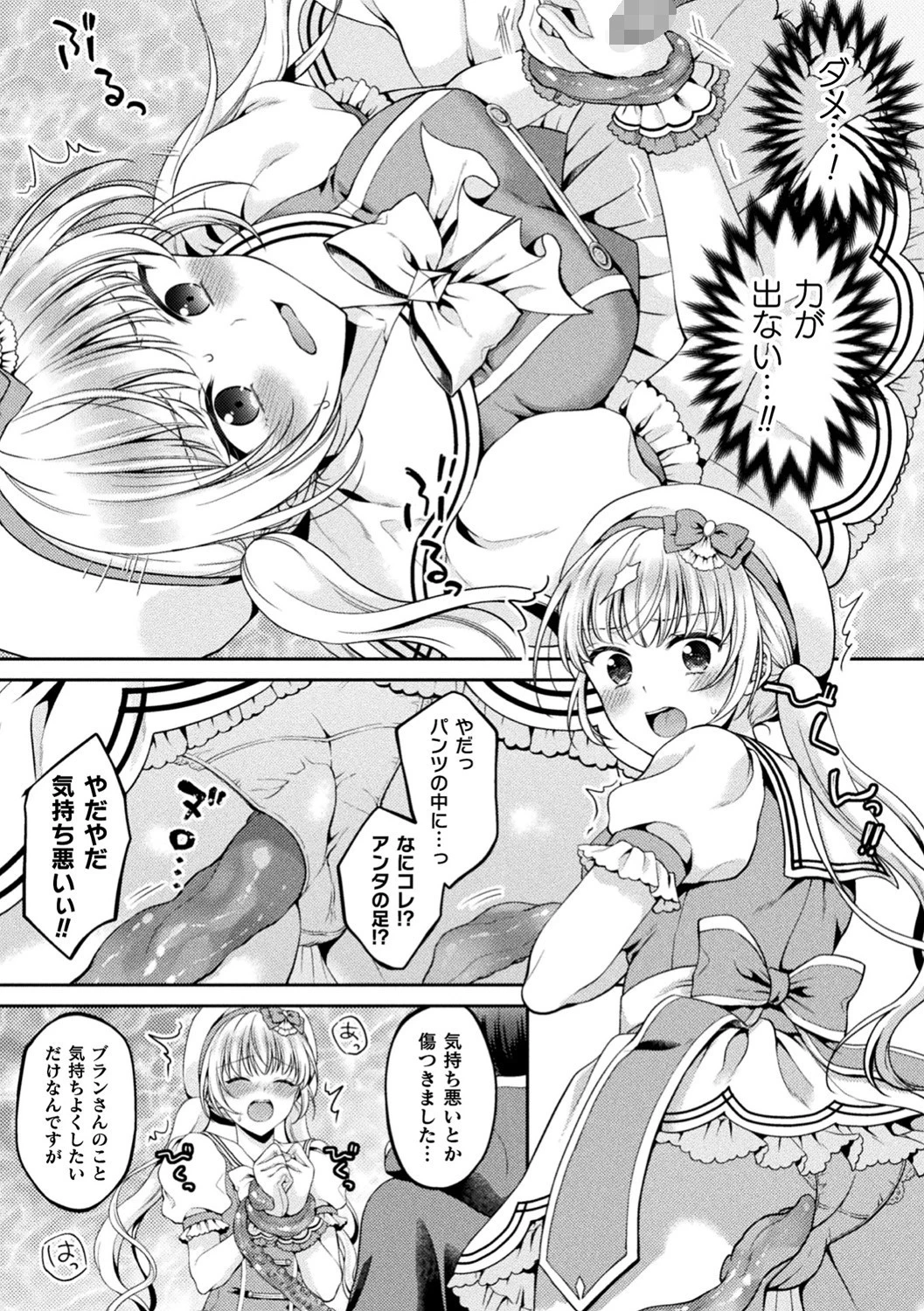 魔法少女を孕ませたいっ!ページ5