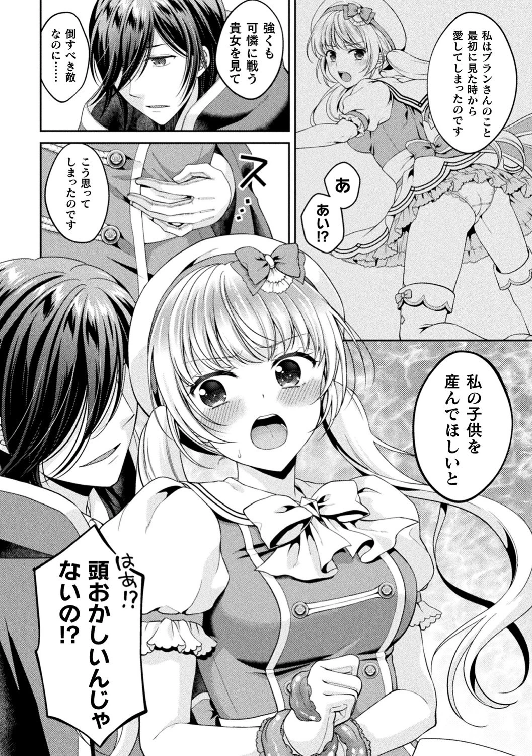 魔法少女を孕ませたいっ!ページ6