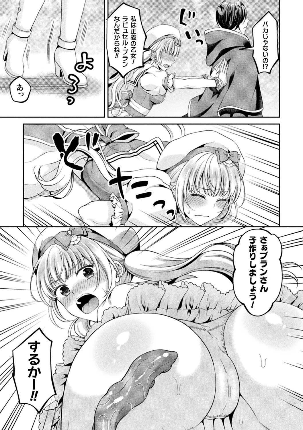 魔法少女を孕ませたいっ!ページ7