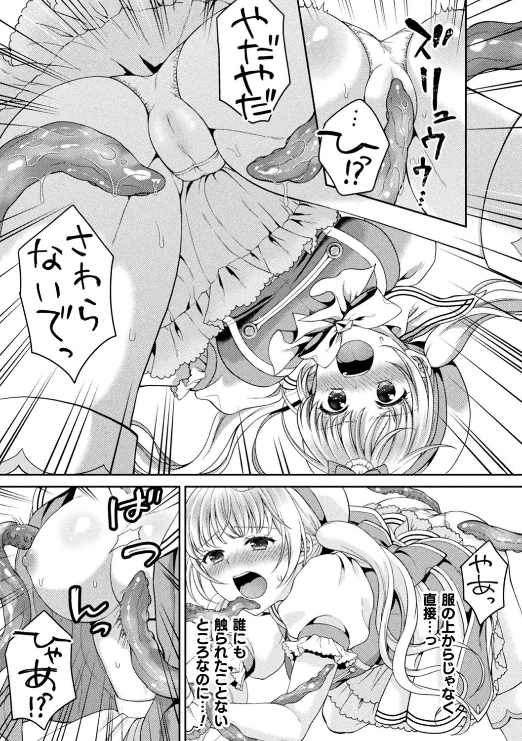 魔法少女を孕ませたいっ!ページ8