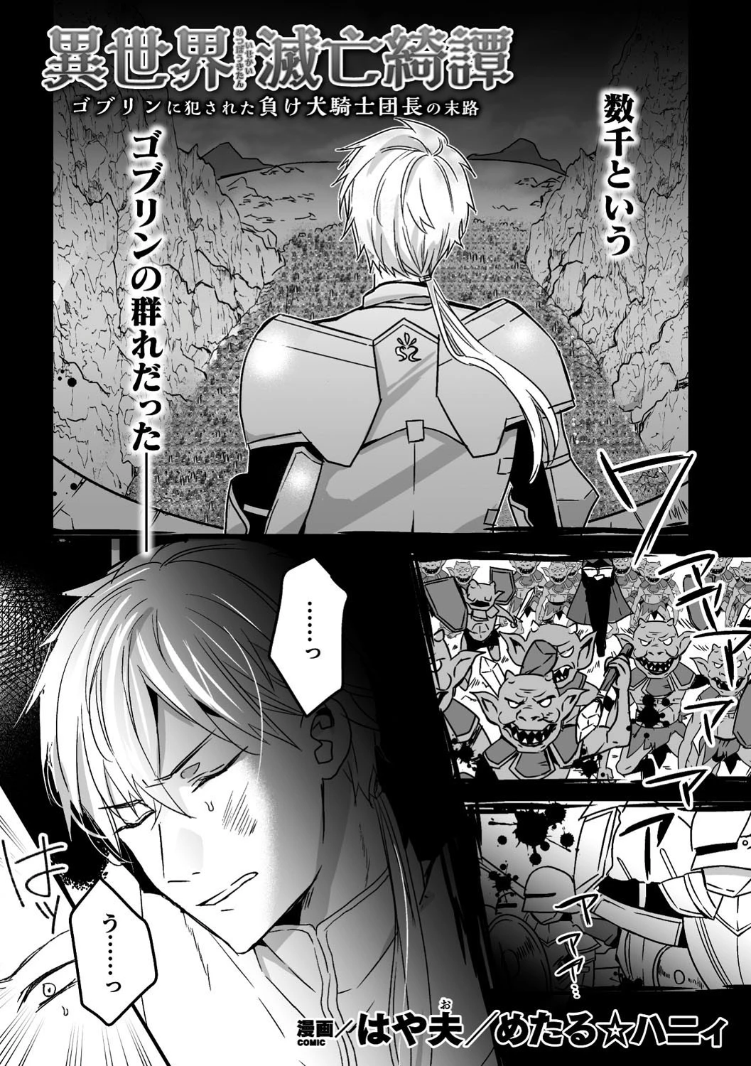 BlackCherryアンソロジー 異種姦孕ませ 気高き男の敗北アクメ！ Vol.1ページ21