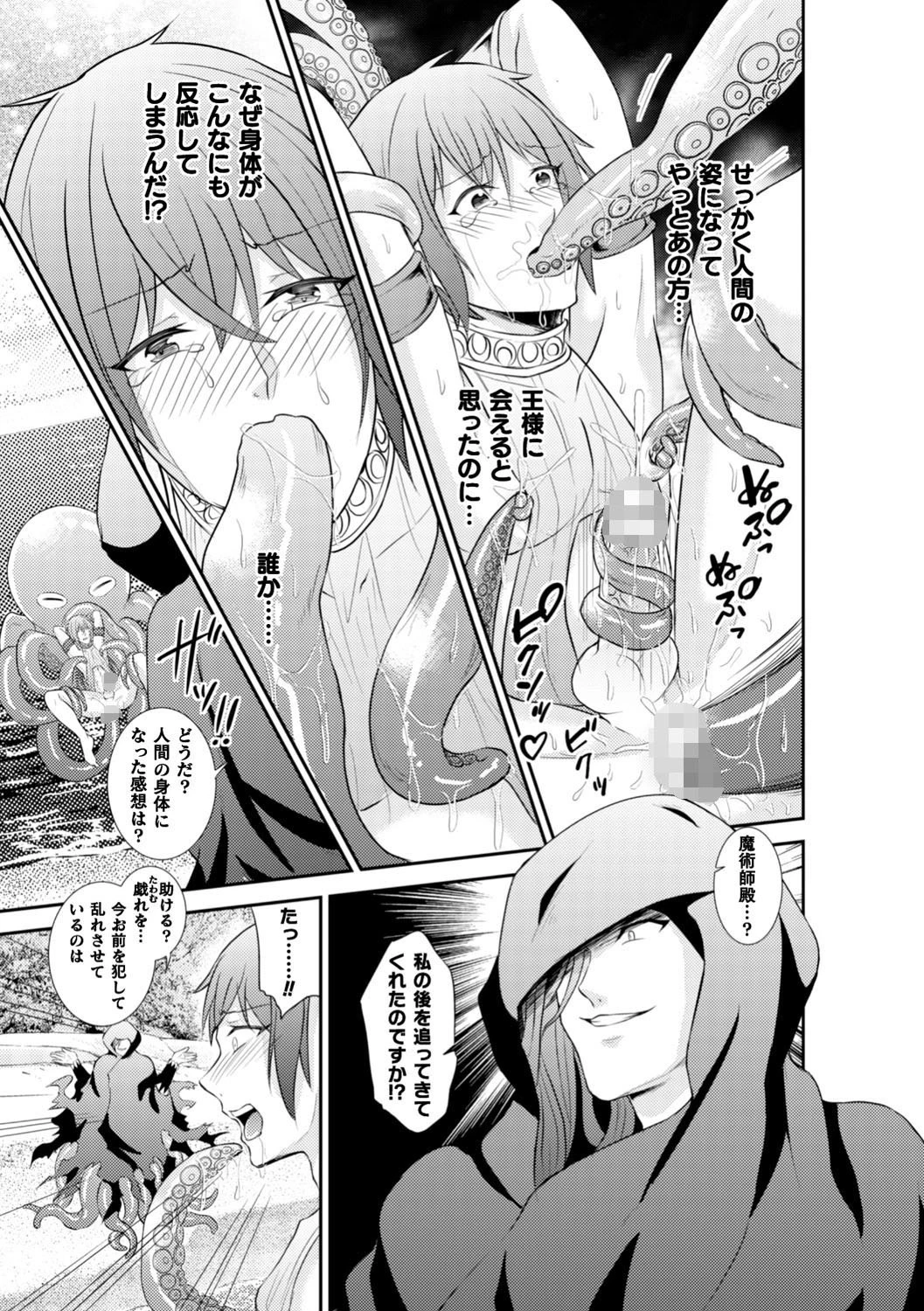 恋に堕ちた男人魚〜妖蛸受胎〜ページ5