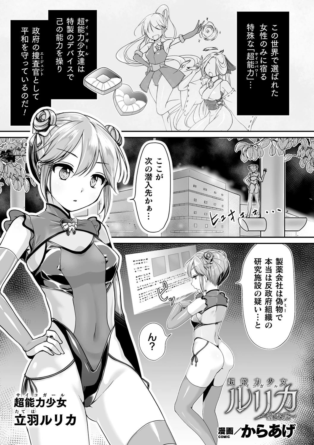 くっ殺ヒロインズ Vol.9ページ3