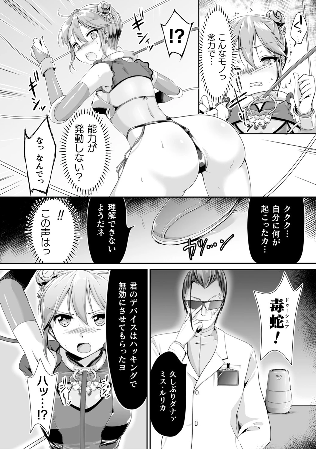 くっ殺ヒロインズ Vol.9ページ4