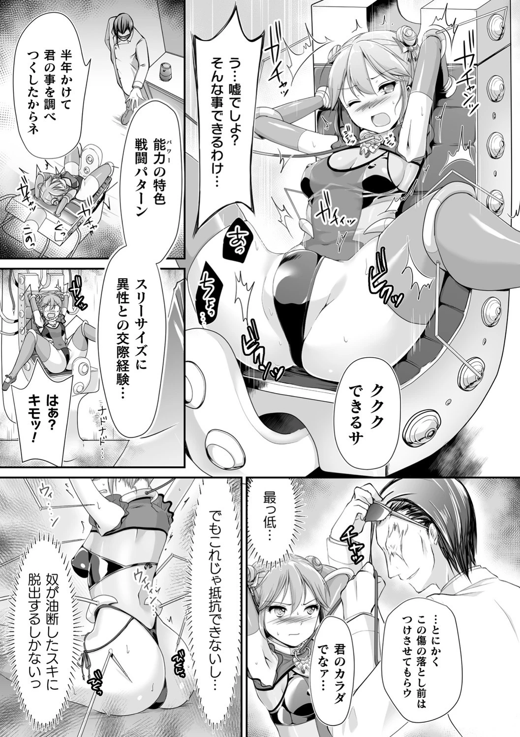 くっ殺ヒロインズ Vol.9ページ5