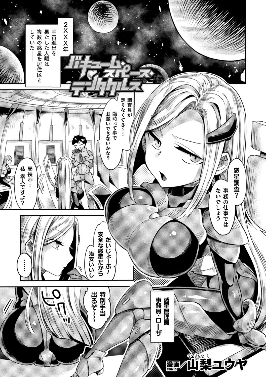 くっ殺ヒロインズ Vol.9ページ11