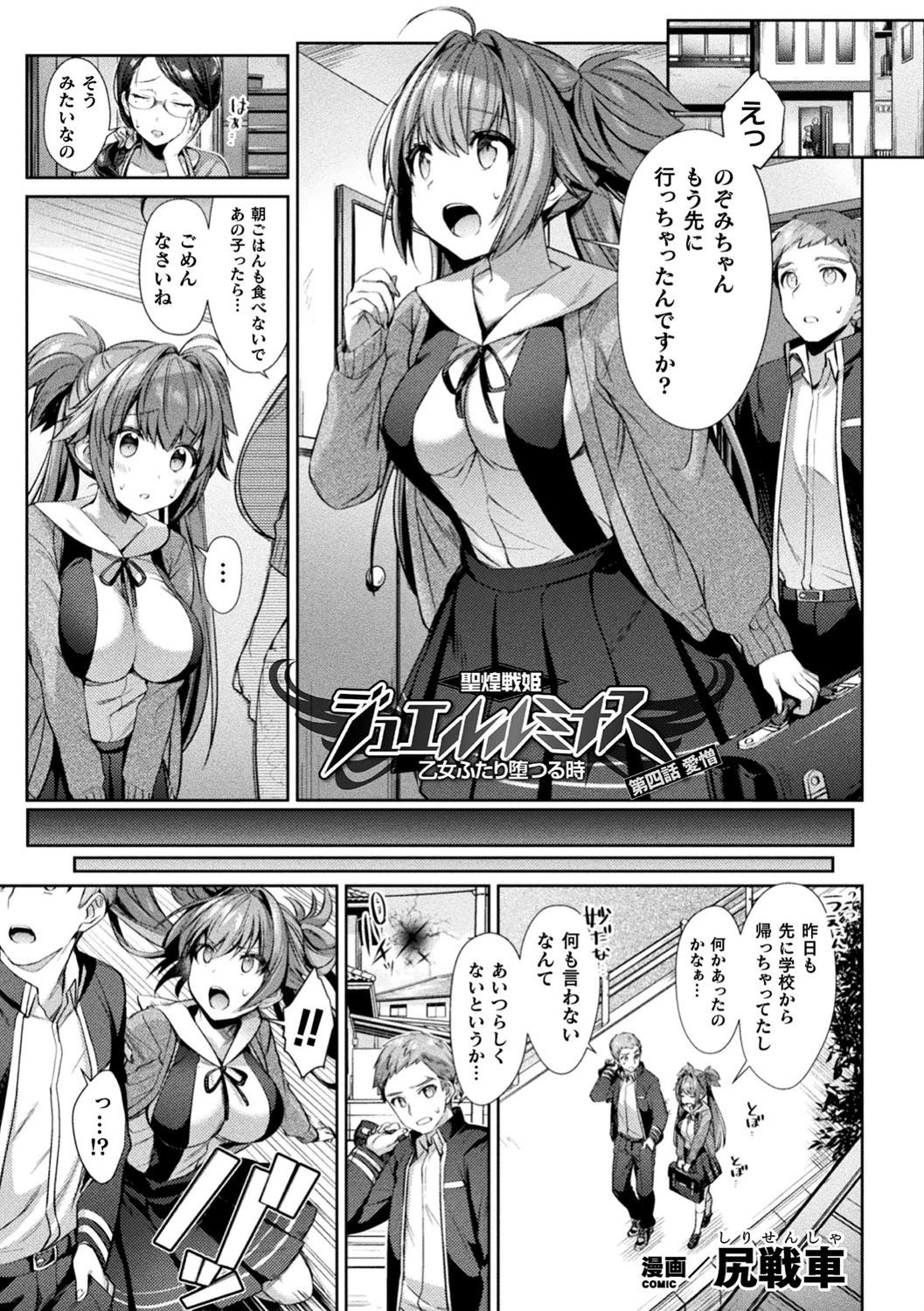 くっ殺ヒロインズ Vol.9ページ18