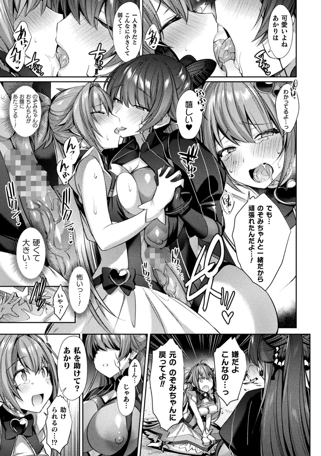 くっ殺ヒロインズ Vol.9ページ20