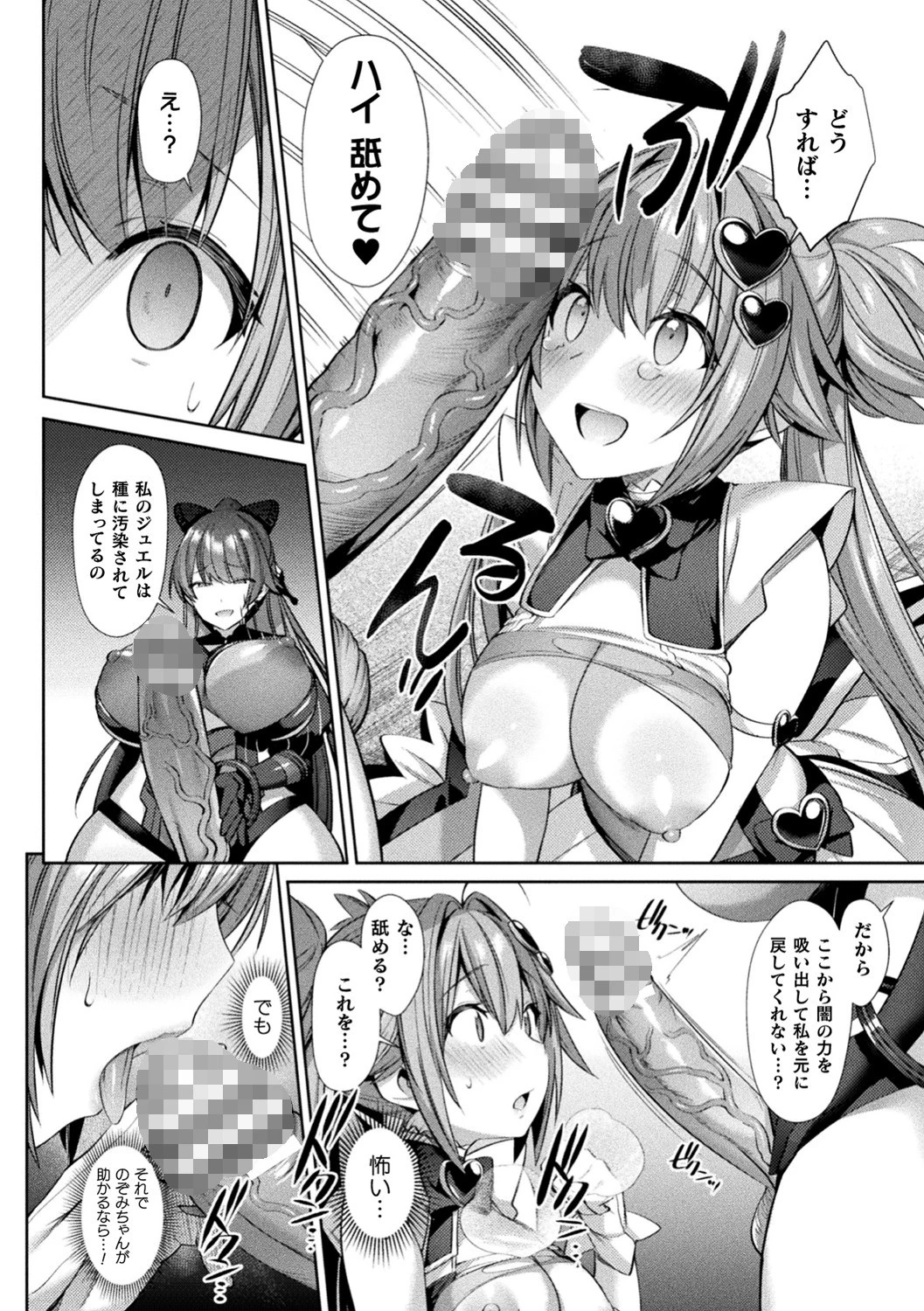 くっ殺ヒロインズ Vol.9ページ21