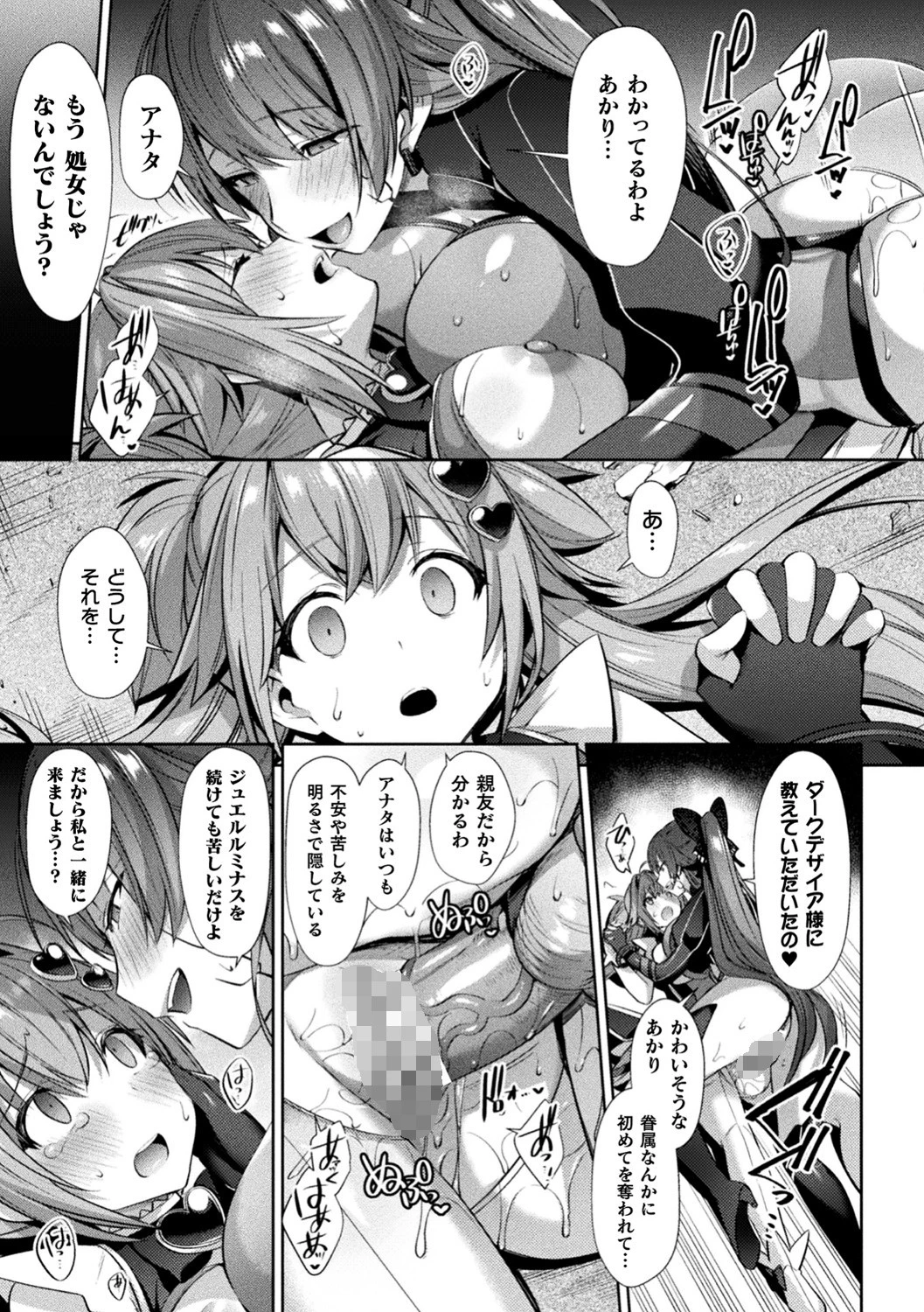 くっ殺ヒロインズ Vol.9ページ24