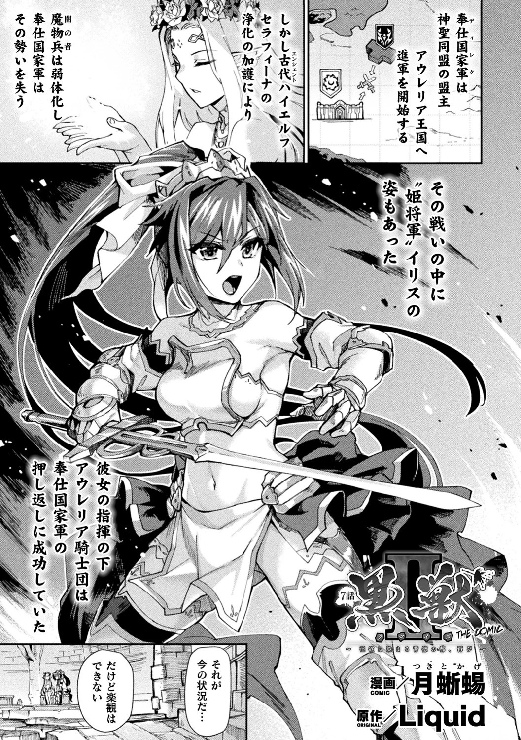 くっ殺ヒロインズ Vol.9ページ30