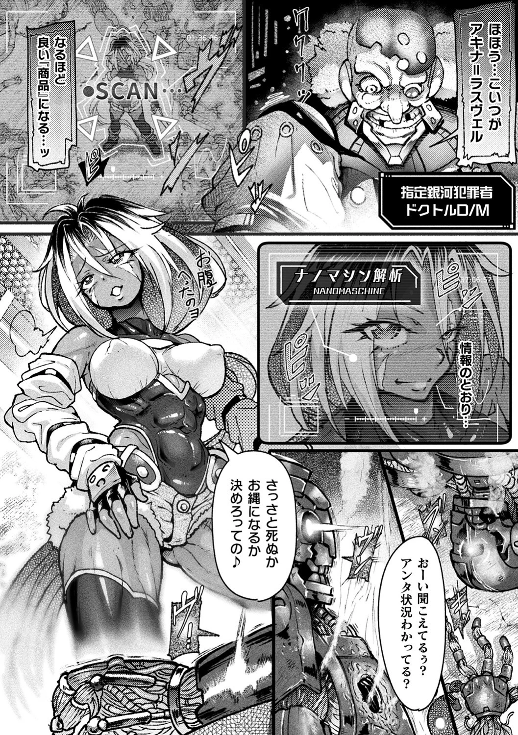 バウンティハンターアキナ ―改造出荷レポート―ページ2