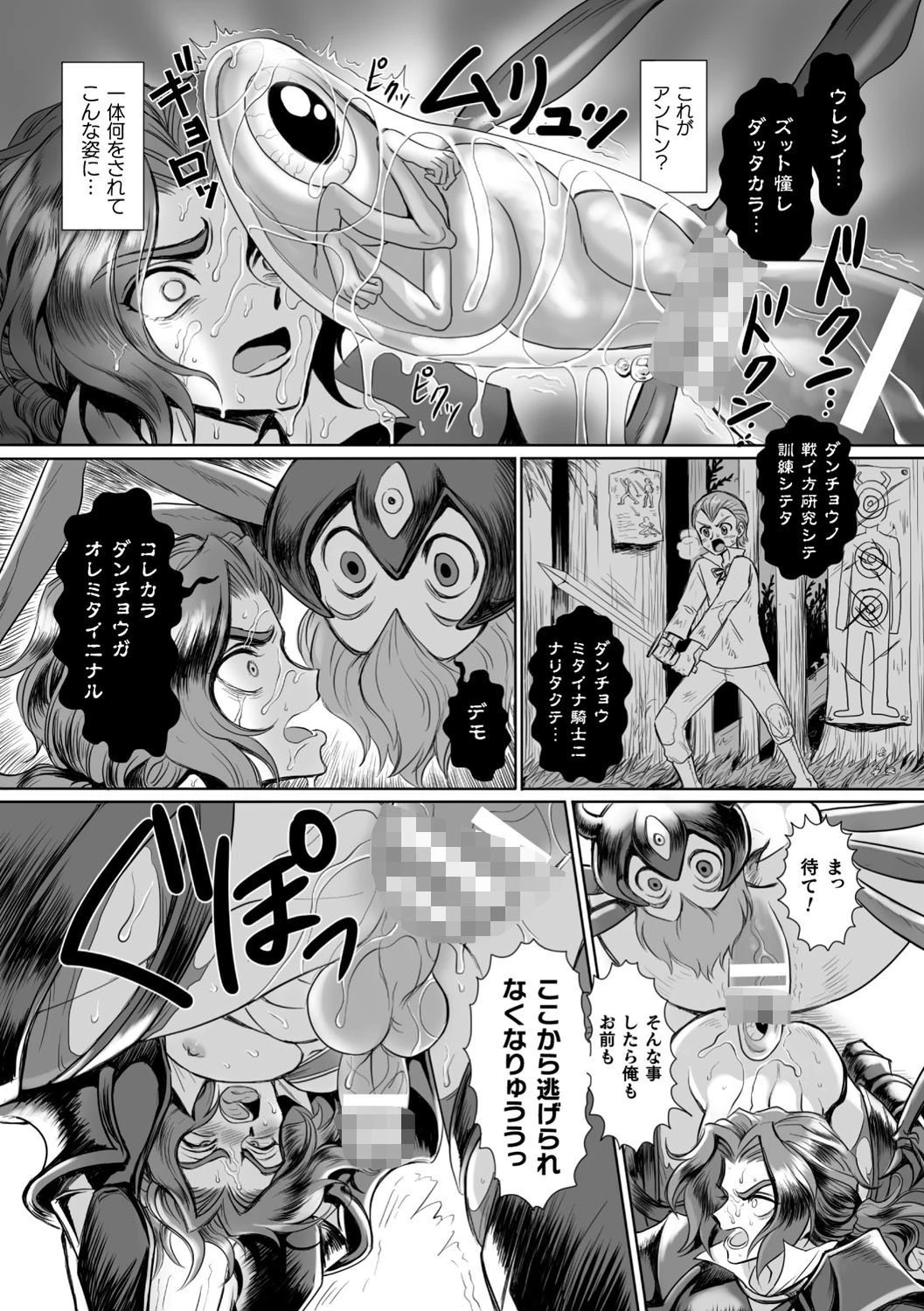 BlackCherryアンソロジー 異種姦孕ませ 気高き男の敗北アクメ！ Vol.2ページ13