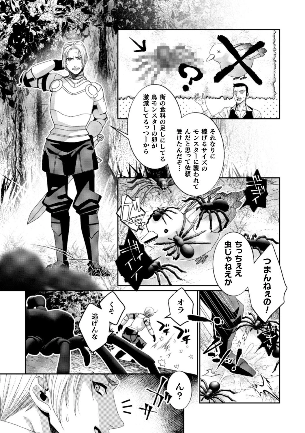 BlackCherryアンソロジー 異種姦孕ませ 気高き男の敗北アクメ！ Vol.2ページ21