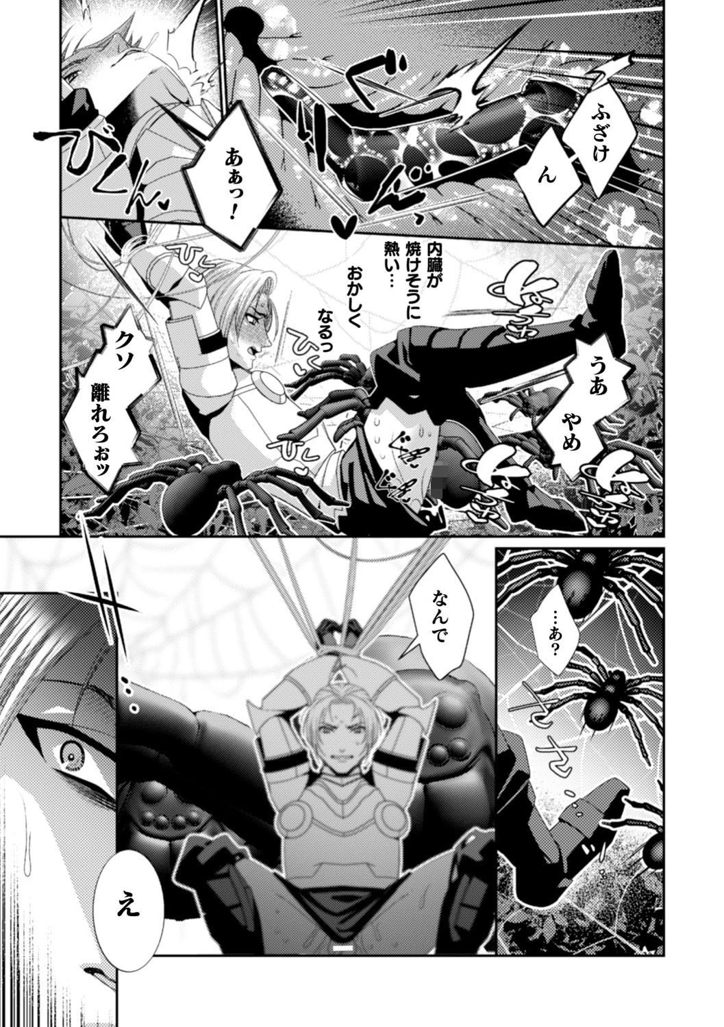 BlackCherryアンソロジー 異種姦孕ませ 気高き男の敗北アクメ！ Vol.2ページ23