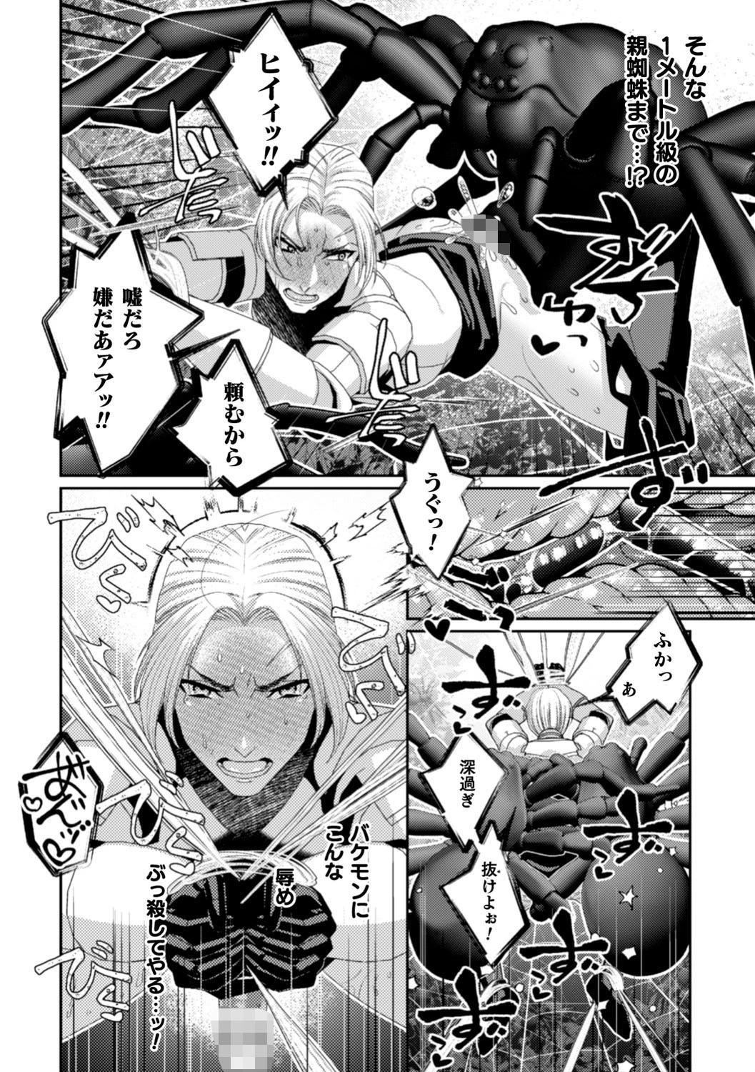 BlackCherryアンソロジー 異種姦孕ませ 気高き男の敗北アクメ！ Vol.2ページ24