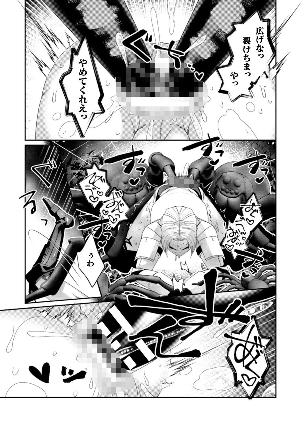 BlackCherryアンソロジー 異種姦孕ませ 気高き男の敗北アクメ！ Vol.2ページ25