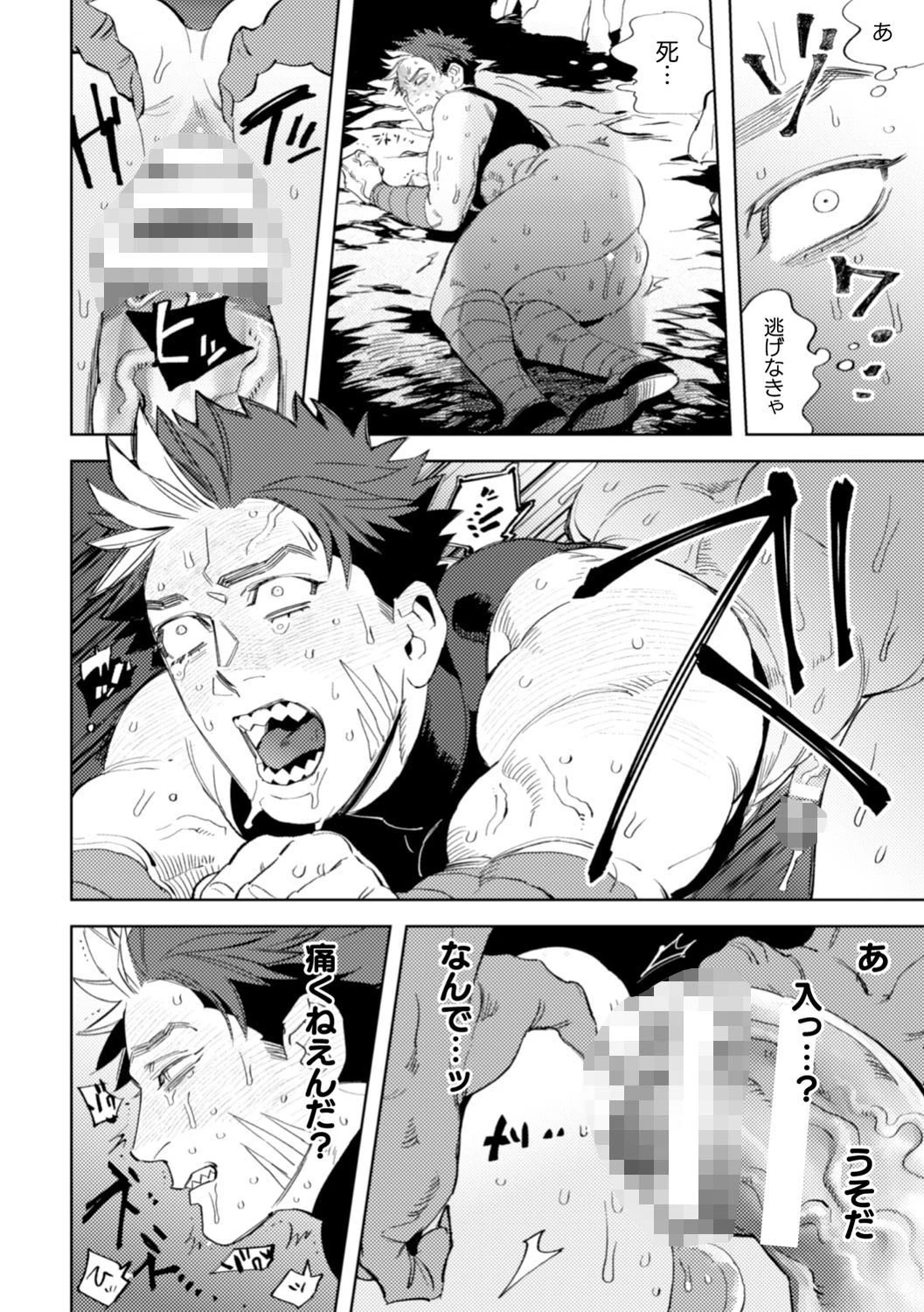 獣の烙印ページ8