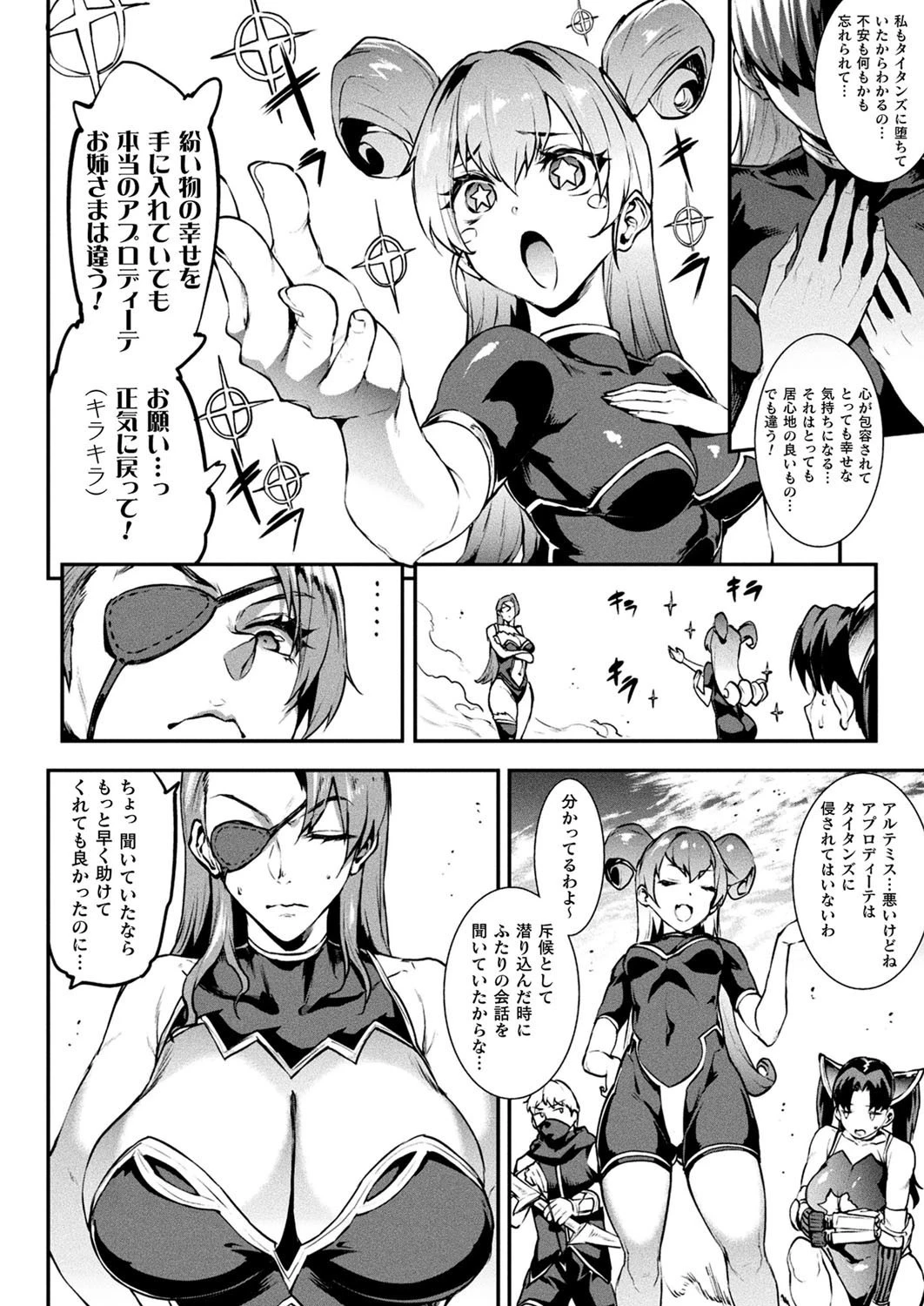 コミックアンリアル Vol.90ページ12