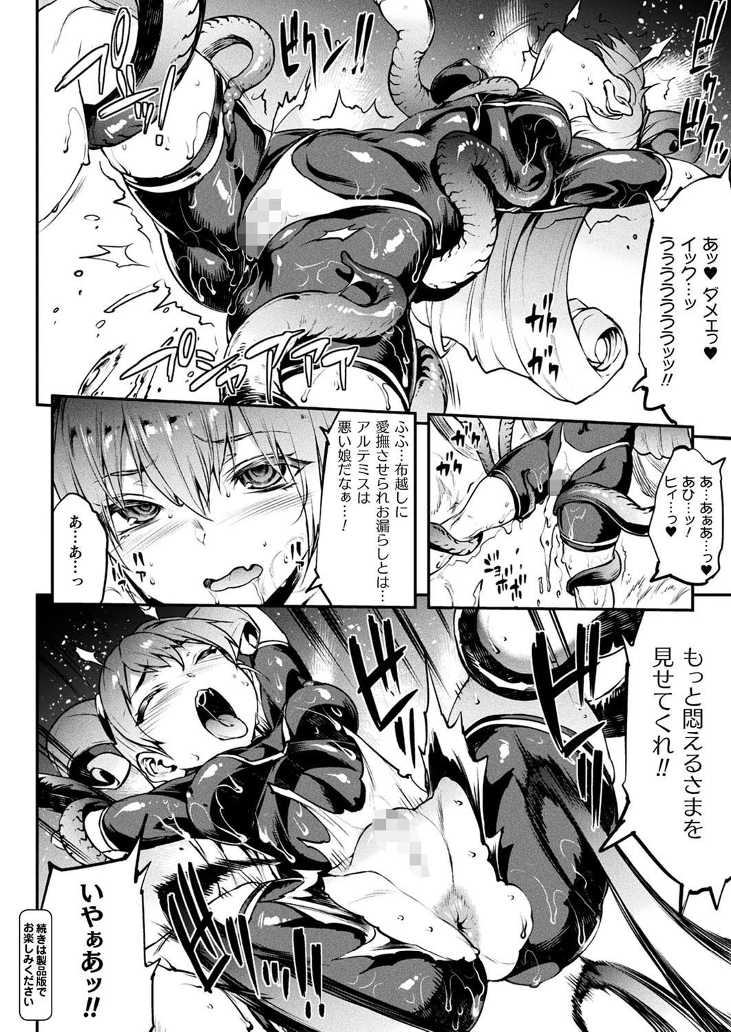 コミックアンリアル Vol.90ページ22