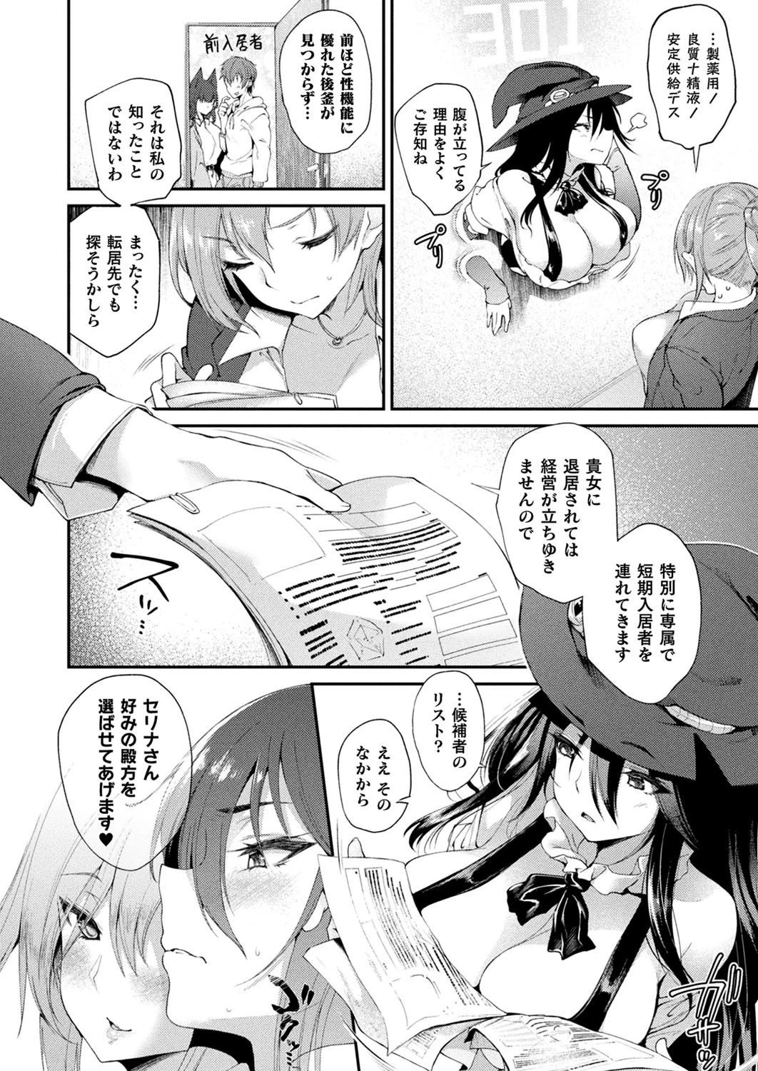 コミックアンリアル Vol.90ページ24