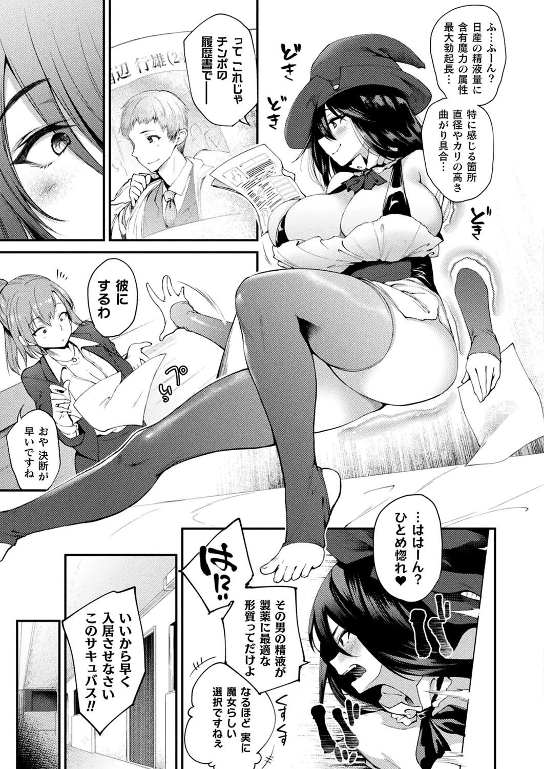 コミックアンリアル Vol.90ページ25