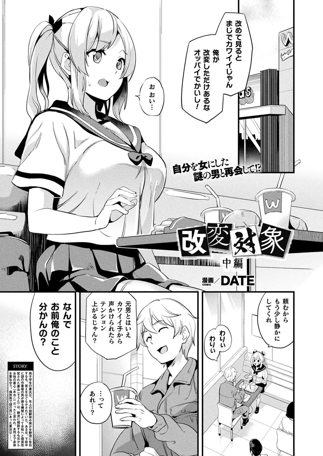 コミックアンリアル Vol.90ページ29