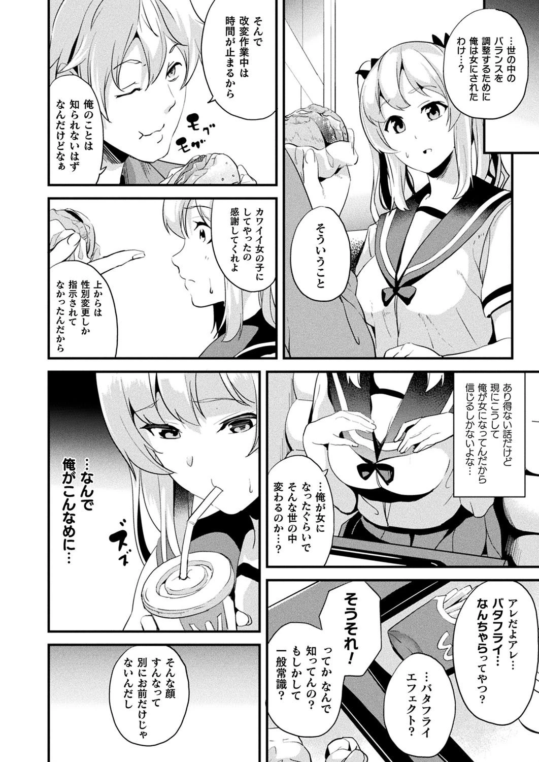 コミックアンリアル Vol.90ページ30