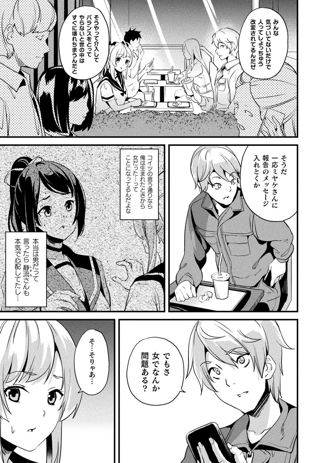 コミックアンリアル Vol.90ページ31