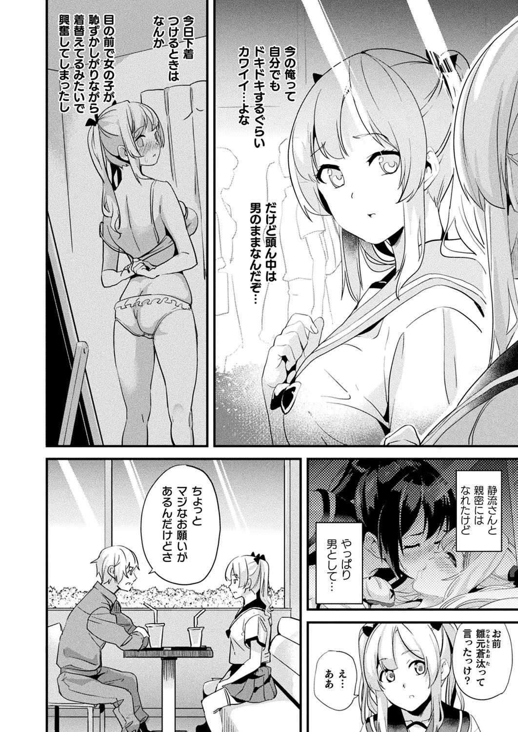 コミックアンリアル Vol.90ページ32