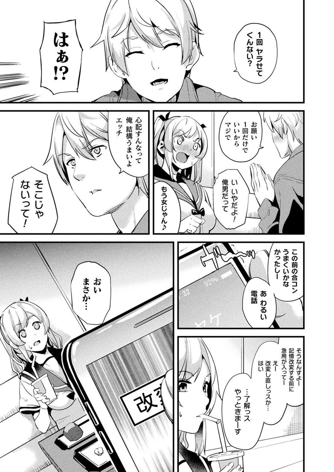 コミックアンリアル Vol.90ページ33