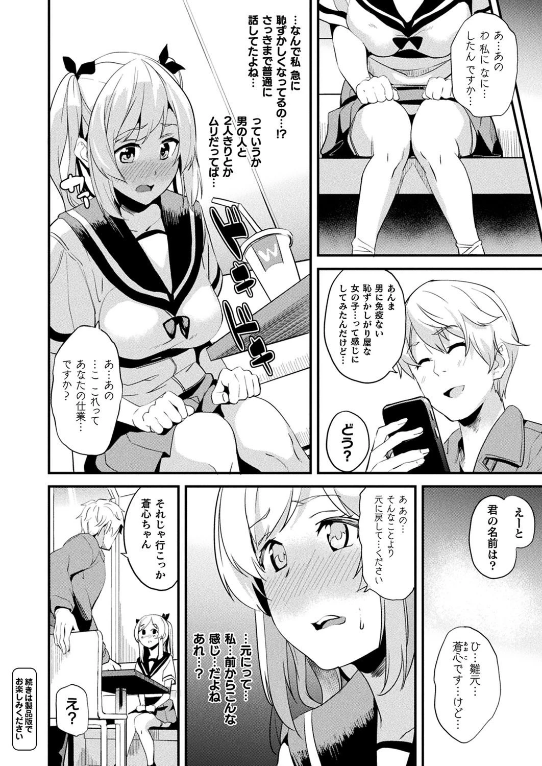 コミックアンリアル Vol.90ページ34
