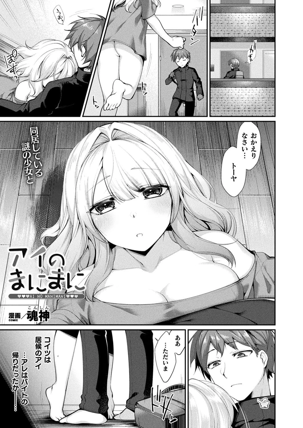 コミックアンリアル Vol.90ページ35