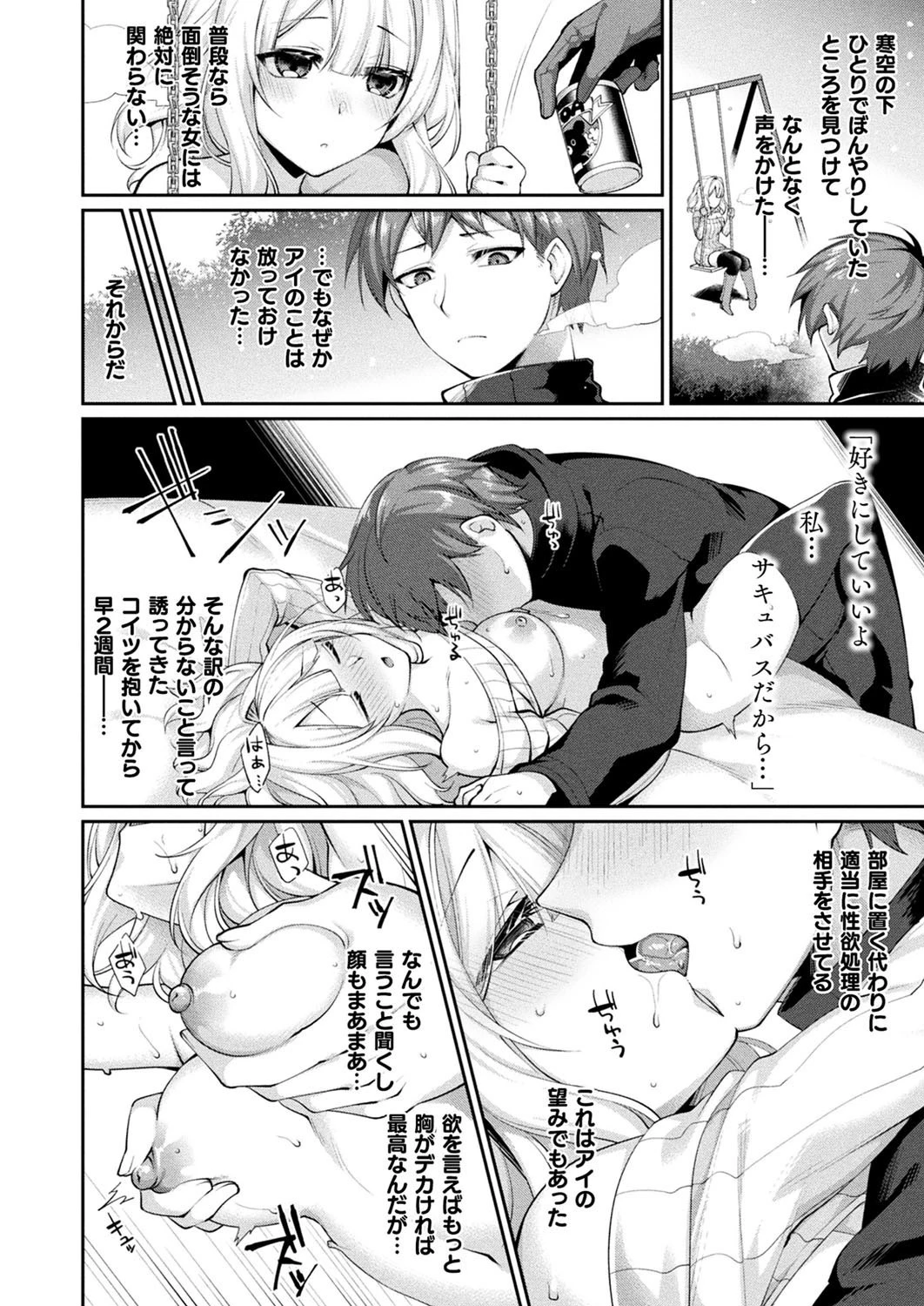 コミックアンリアル Vol.90ページ36