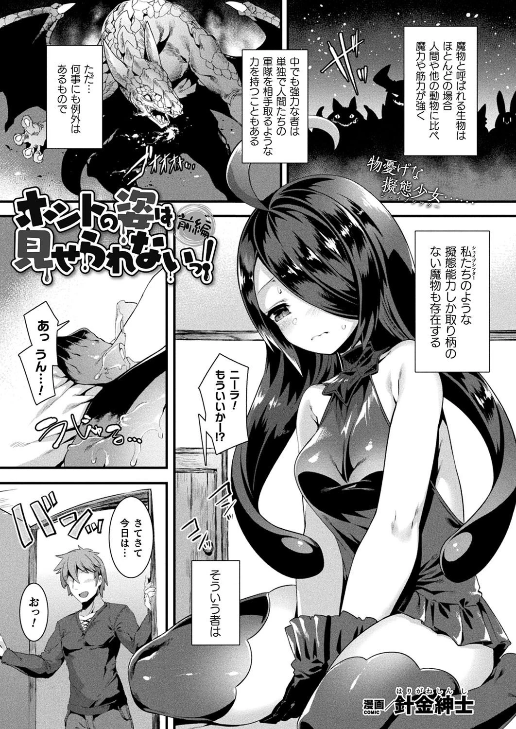 コミックアンリアル Vol.90ページ49