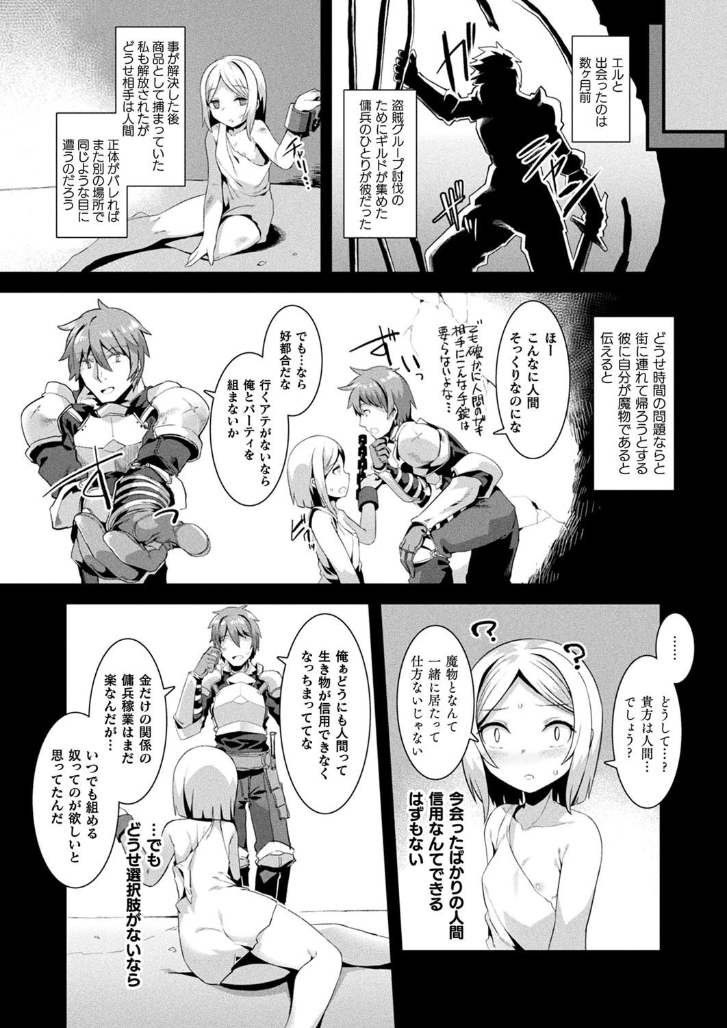 コミックアンリアル Vol.90ページ54