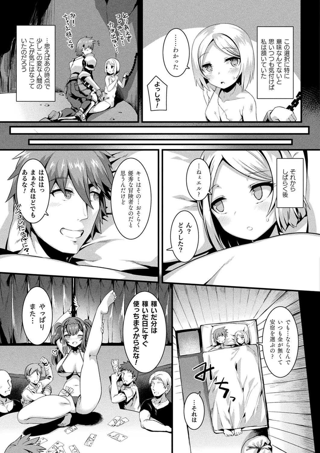 コミックアンリアル Vol.90ページ55