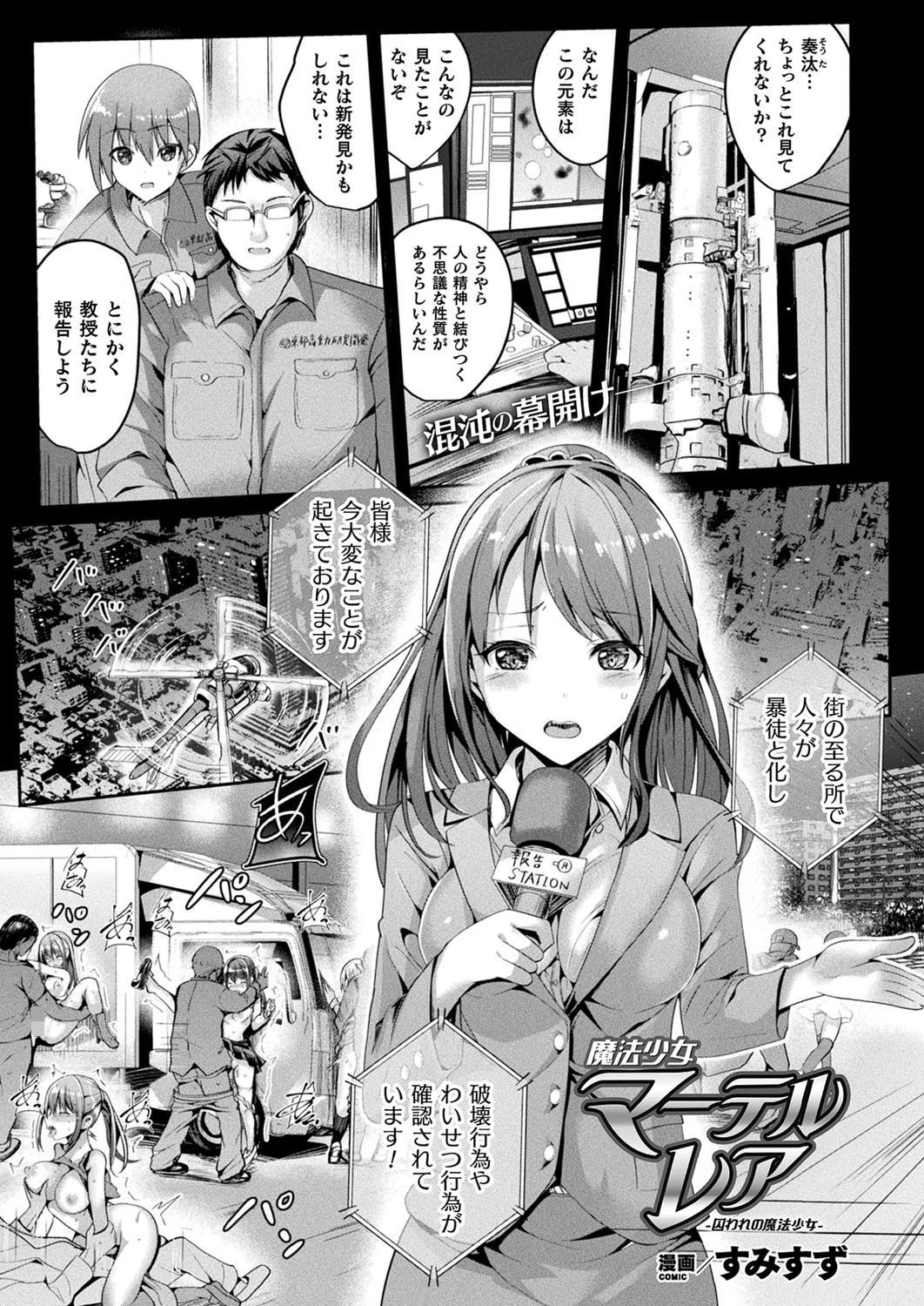 コミックアンリアル Vol.90ページ65